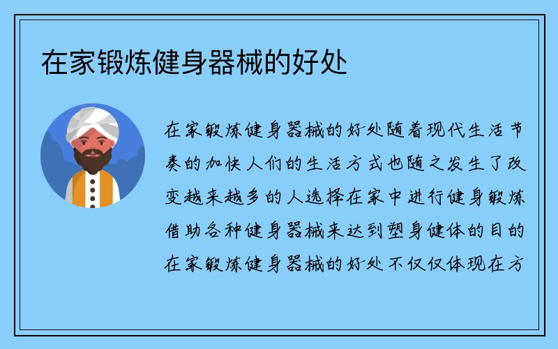 在家锻炼健身器械的好处