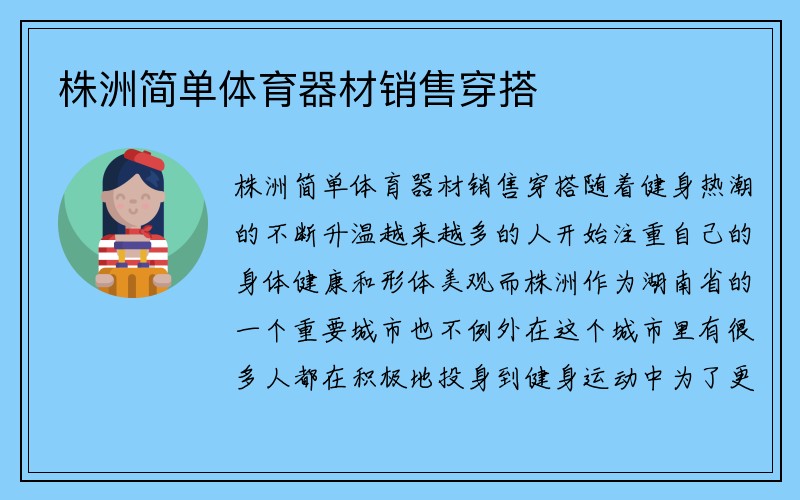 株洲简单体育器材销售穿搭