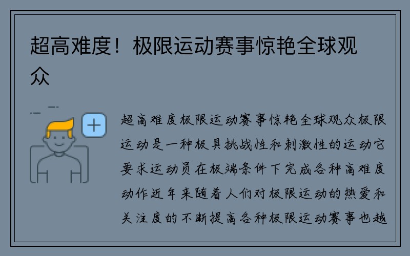 超高难度！极限运动赛事惊艳全球观众