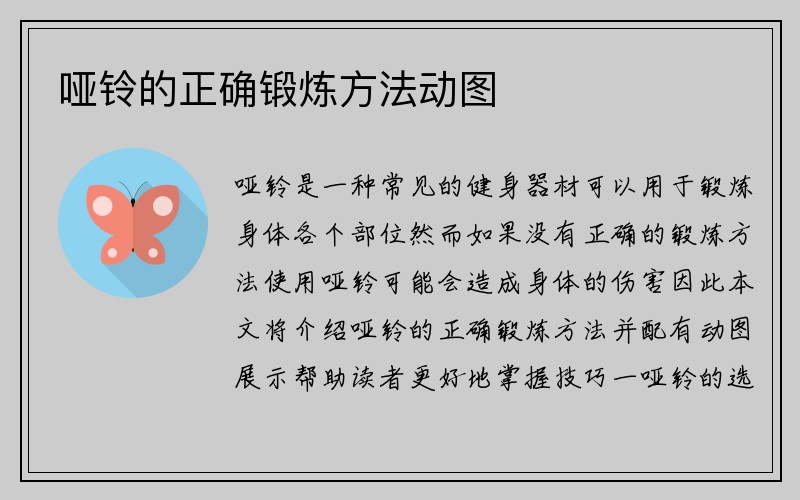 哑铃的正确锻炼方法动图