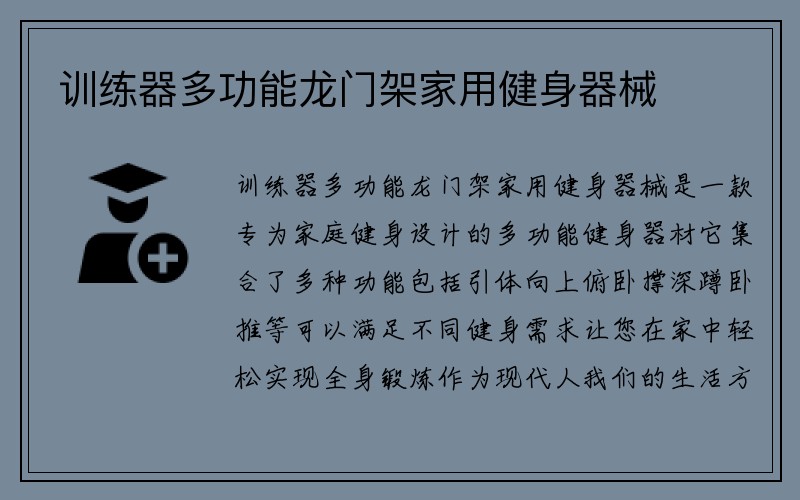 训练器多功能龙门架家用健身器械